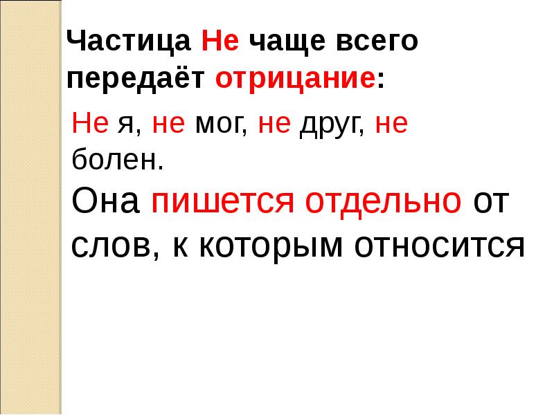 Различение на письме частиц не и ни урок в 7 классе презентация