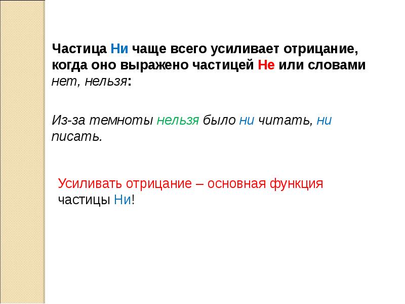 Различение частицы не и приставки не урок в 7 классе презентация