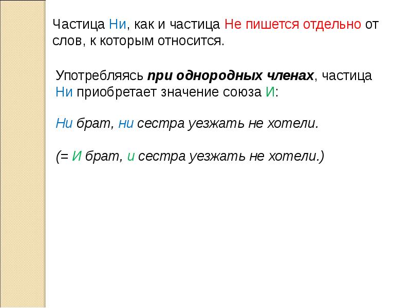 Различение на письме частицы не и приставки не презентация 7 класс