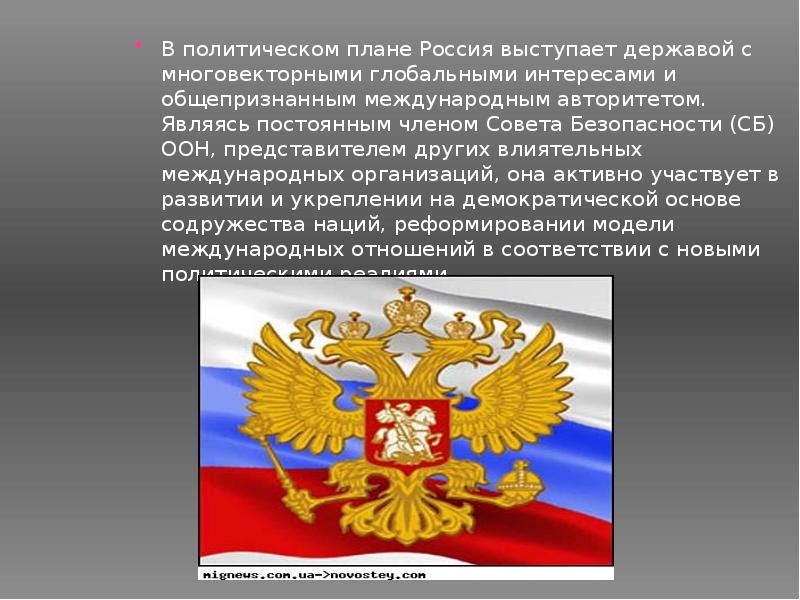 Проект на тему современная россия. Патриотические картинки. Международная безопасность. Геополитика россии. Равноправие народов.