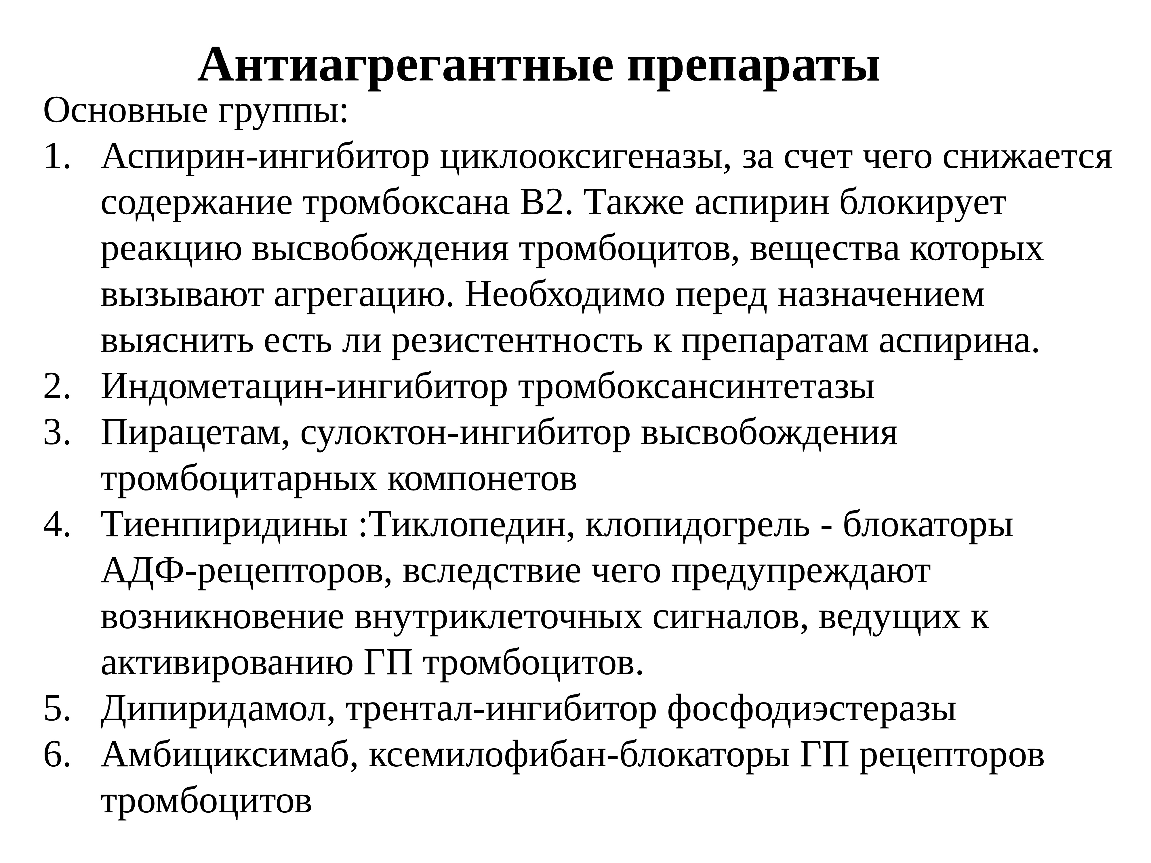 Какой группы препарат. Лекарственные препараты влияющие на систему гемостаза. Клиническая фармакология средств влияющих на гемостаз. Средства влияющие на систему гемостаза классификация. Классификация препаратов влияющих на гемостаз.