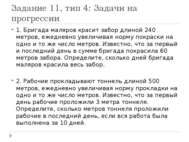 По плану рабочие должны были покрасить 240 метров забора