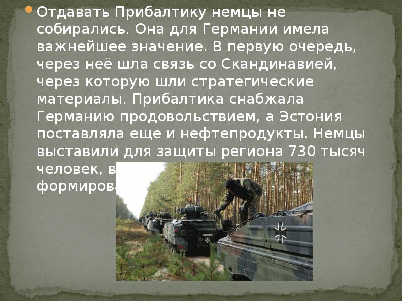 политическая раздробленность древней руси центры. факты подтверждающие господство немцев в прибалтике. рабочая тетрадь по истории 8 класс артасов. установление советской власти вувкраине прибалтике. захват европы страны вторая мировая.