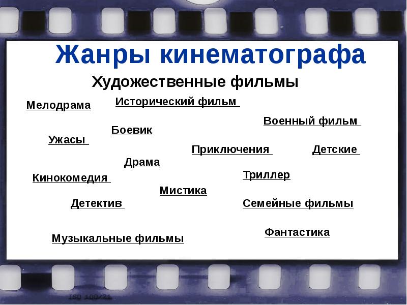 Презентация films 9 класс