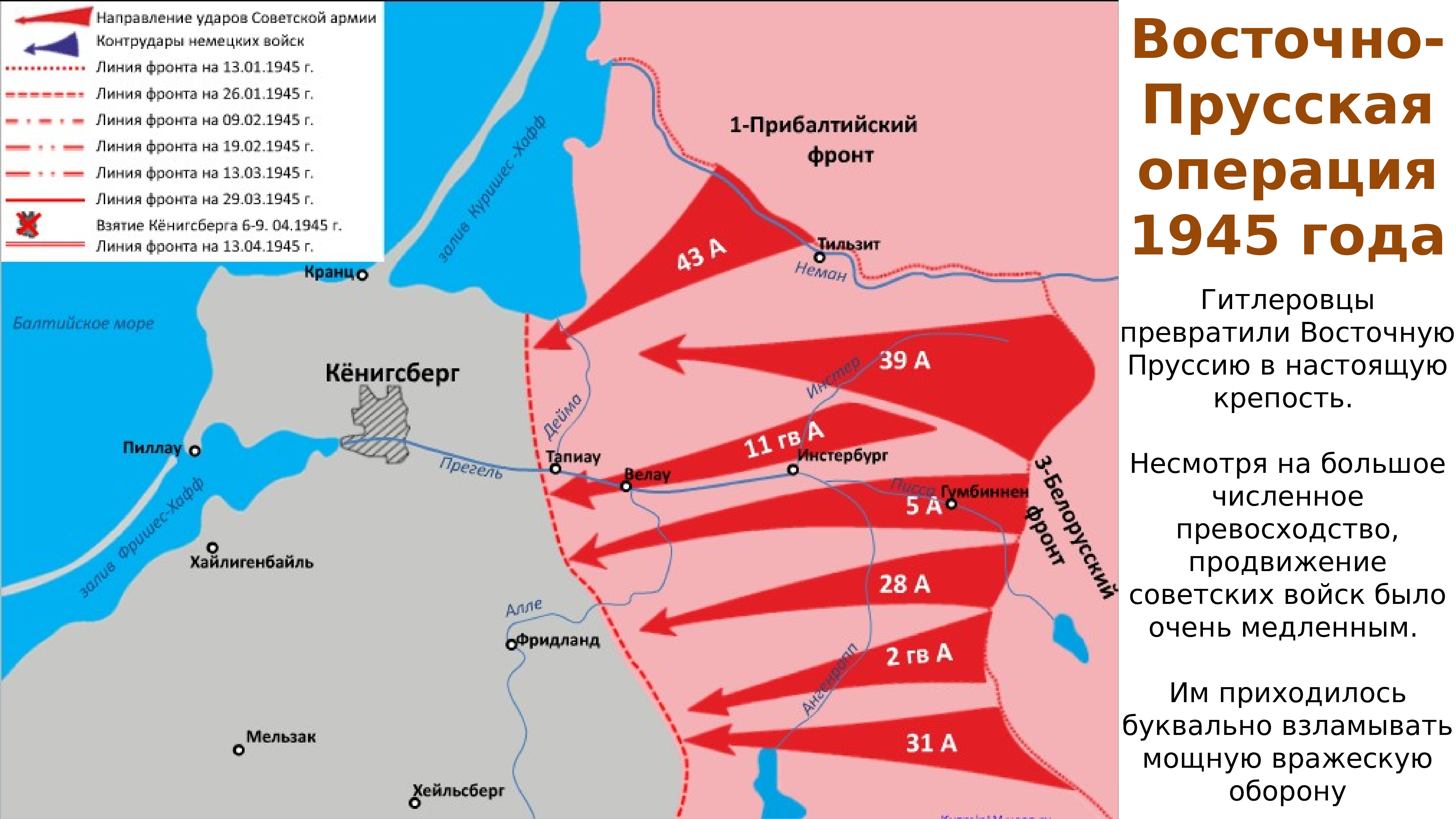 2 восточно прусская операция. Восточно-Прусская операция 1945 карта. Карта Восточно прусской операции 1945 года. Карта ВОВ 1945 Восточно-Прусская операция. Восточно Прусская операция 1945 года.