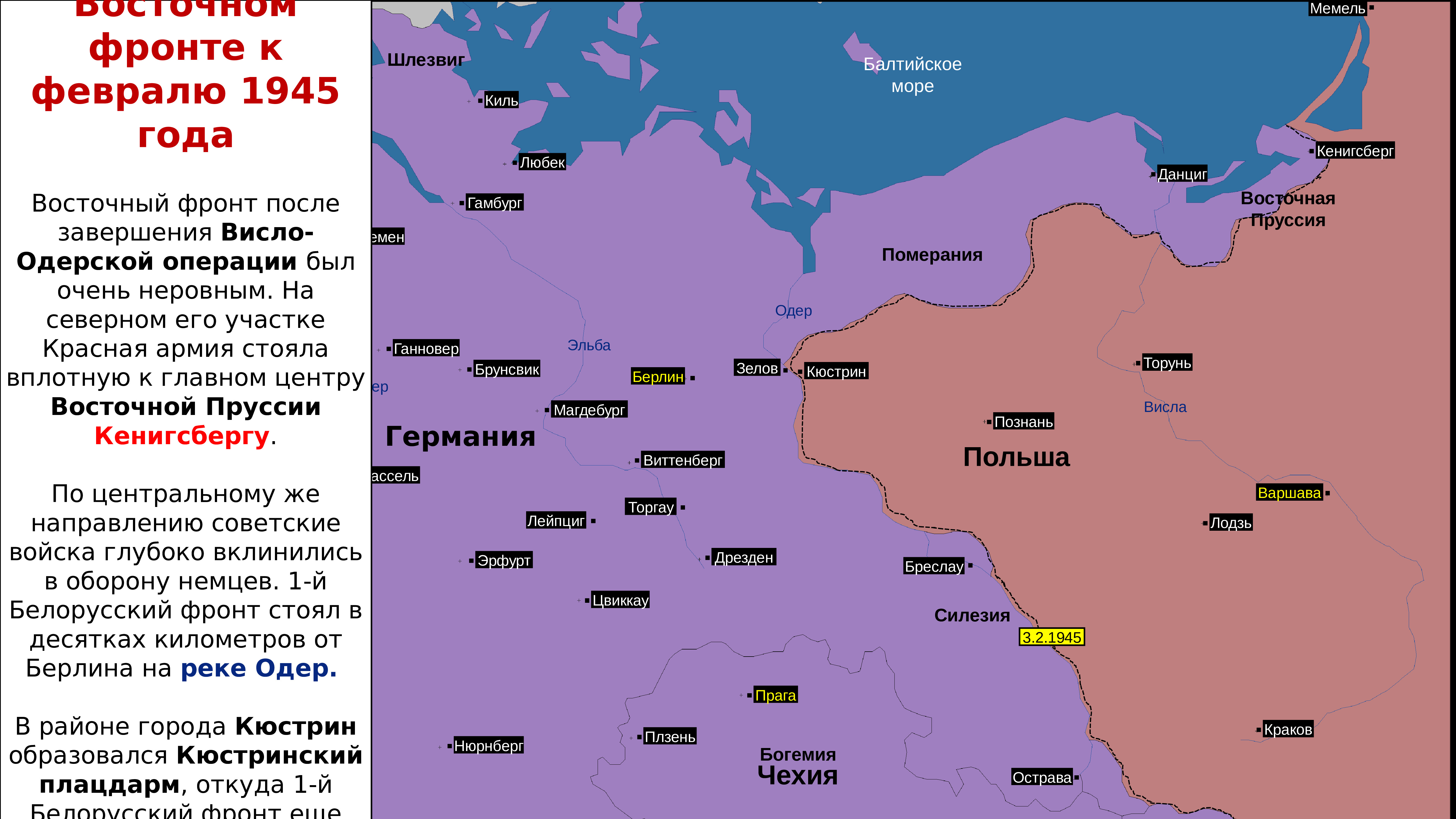 Согласованы планы окончательного разгрома германии