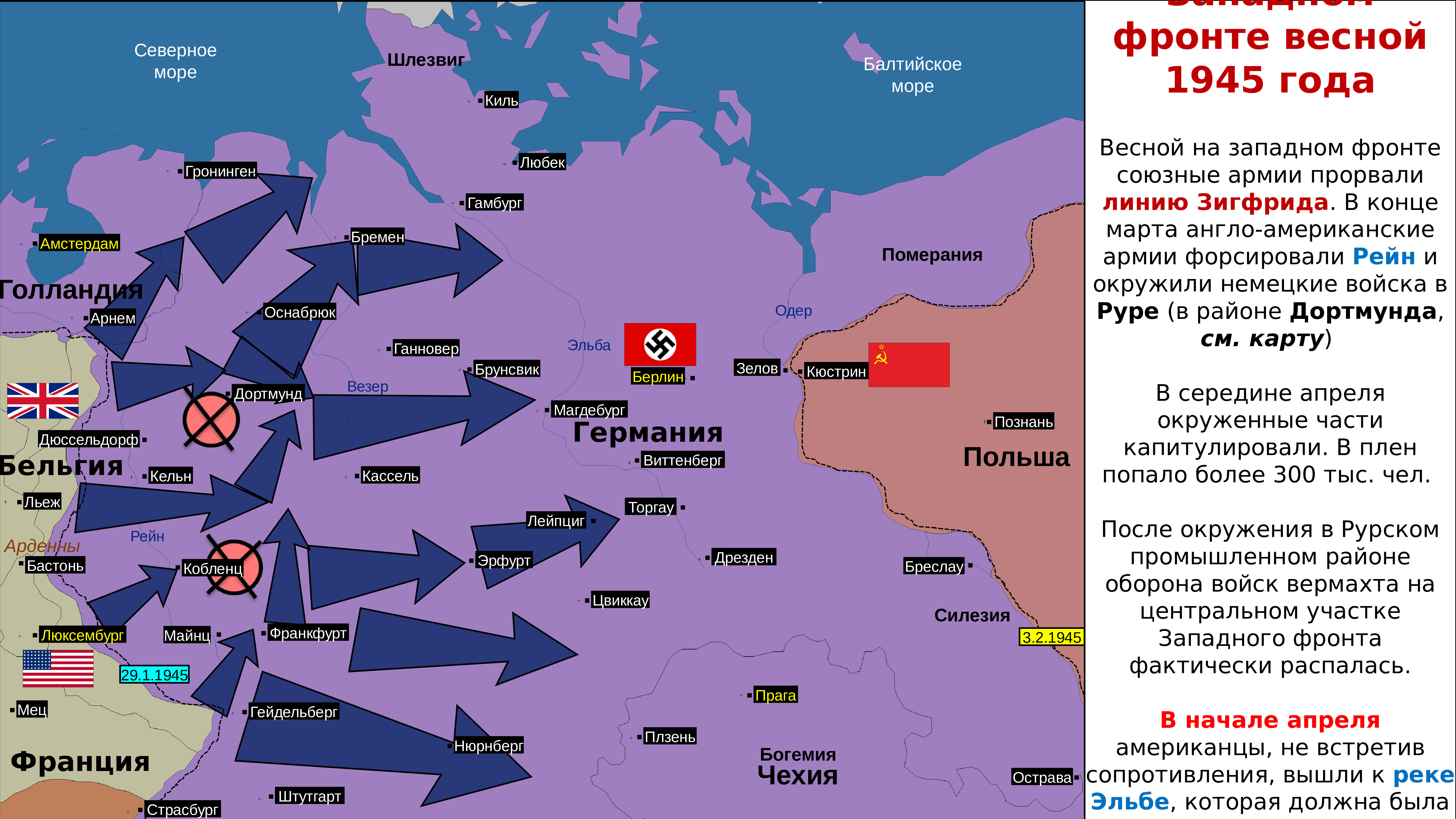 Карта боевых действий в германии в 1945