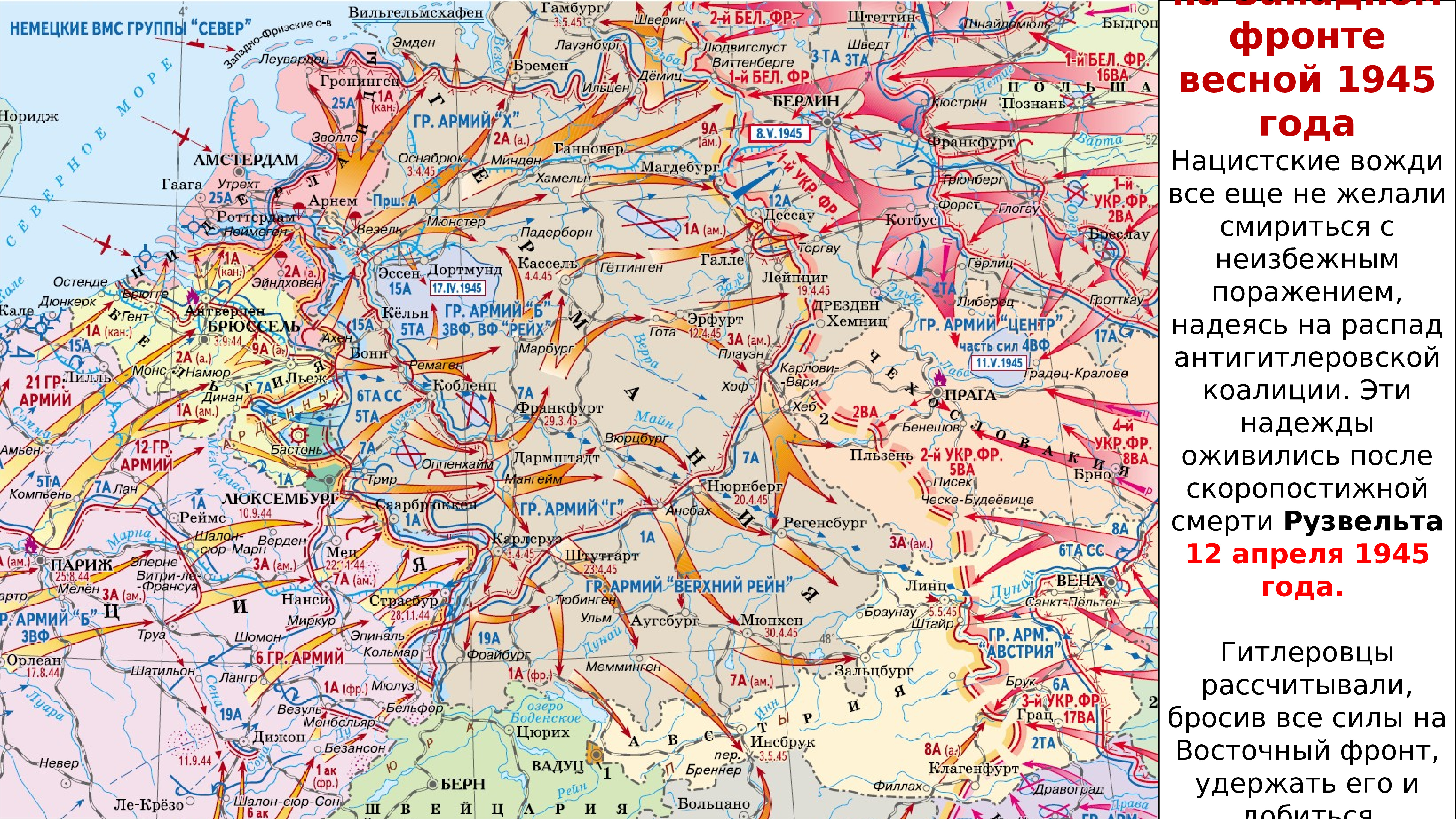 Берлин 5 мая военно фронтов. Германия в апреле 1945 года карта. Центрально европейская операция 1945. Пражская операция 1945 карта. Освобождение Европы карта 1945.