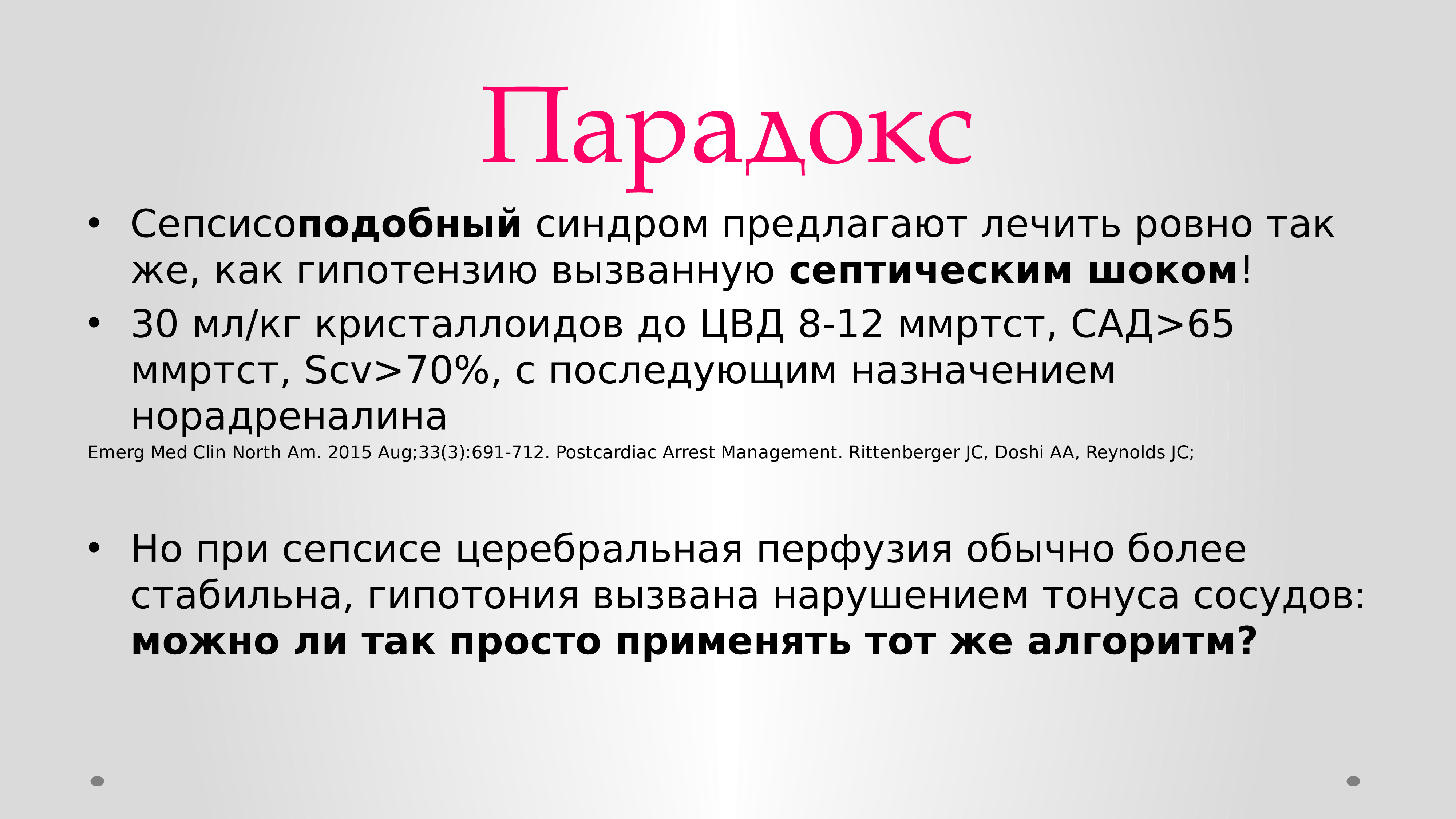 С парадоксальной точки зрения. Парадокс заболевание. Парадокс в медицине. Постреанимационная болезнь мкб 10. Парадоксальное расстройство.