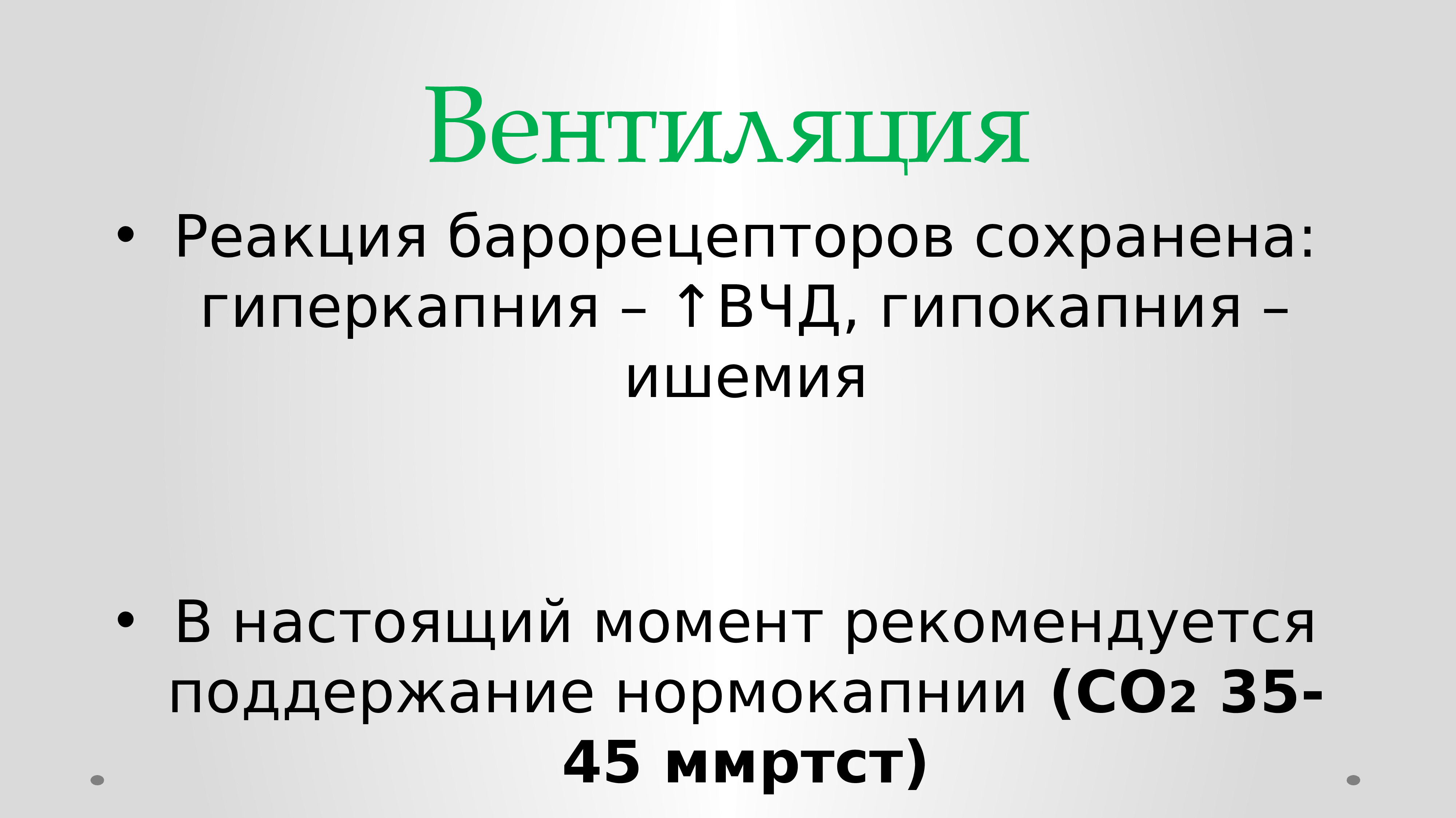 Постреанимационная болезнь презентация