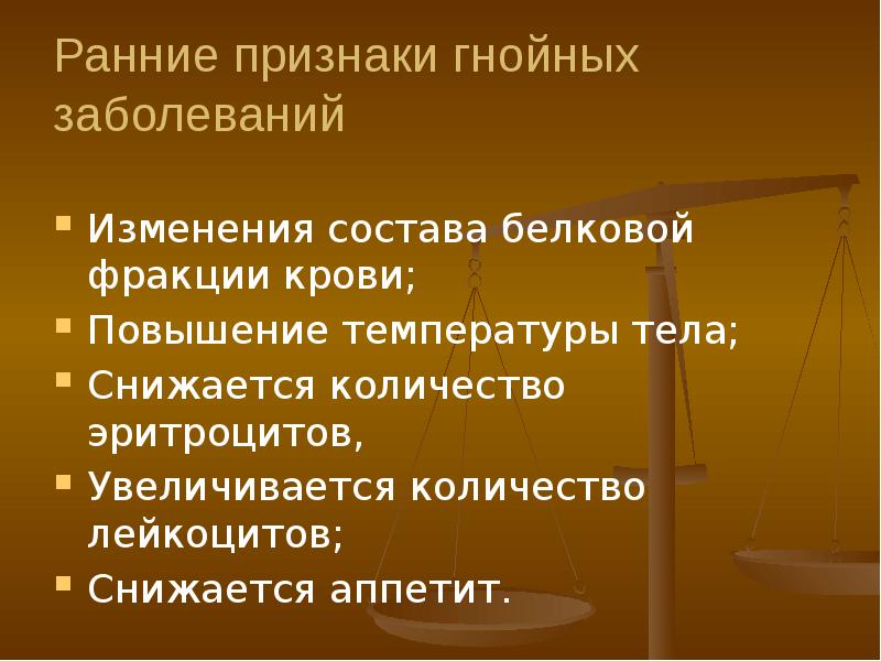 Неспецифическая хирургическая инфекция презентация