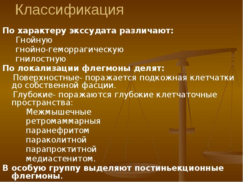 Презентация на тему хирургическая инфекция