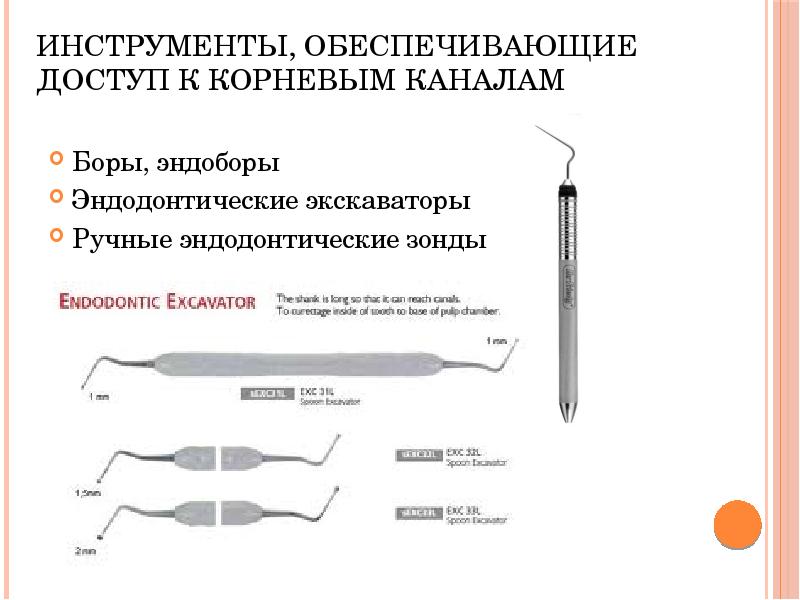 Эндодонтический инструментарий презентация