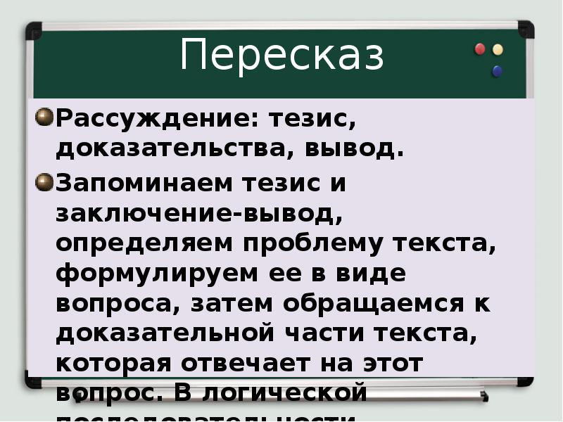 Рассуждение тезис доказательство вывод. Тезис доказательство вывод. Тезис доказательство вывод примеры. Текст рассуждение тезис доказательство вывод.