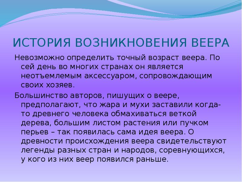 Презентация к открытому занятию «Декоративный веер»