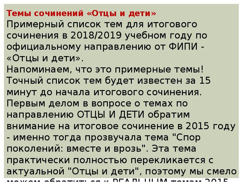 Сочинения отцы и дети 10. Сочинение на тему отцы и дети. Темы сочинений о цы и дети. Темы сочинений по отцам и детям. Итоговое сочинение отцы и дети.