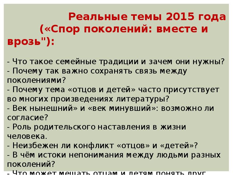 Роль родительского наставления в жизни сочинение