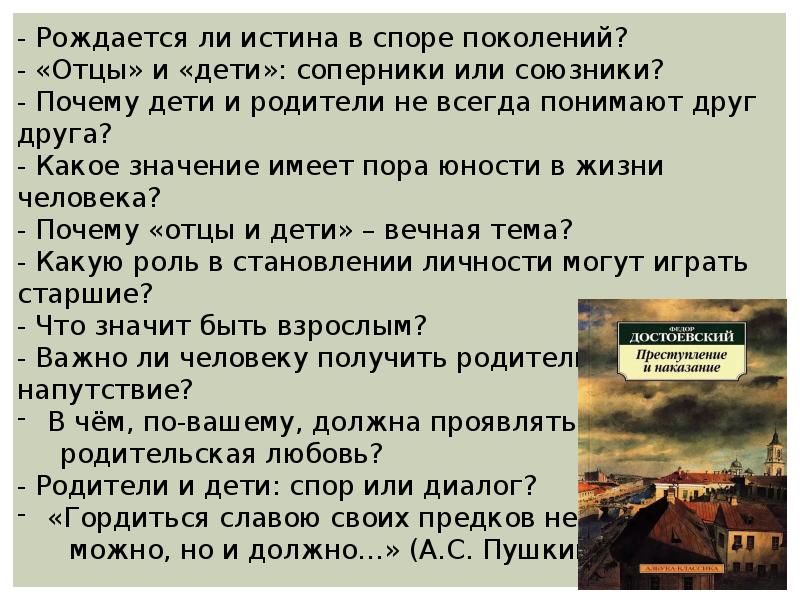 Произведения на тему отцы. Отцы и дети соперники или союзники. Отцы и дети спор поколений. Произведение отцы и дети. Сочинение на тему отцы и дети.