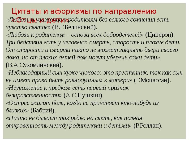 Близкие сочинение. Сочинения отцы и дети любовь родителей цитаты. Высказывание Цицерона любовь к родителям основа всех добродетелей. Цитаты отцы и дети для сочинения. Цитаты про любовь для сочинения.