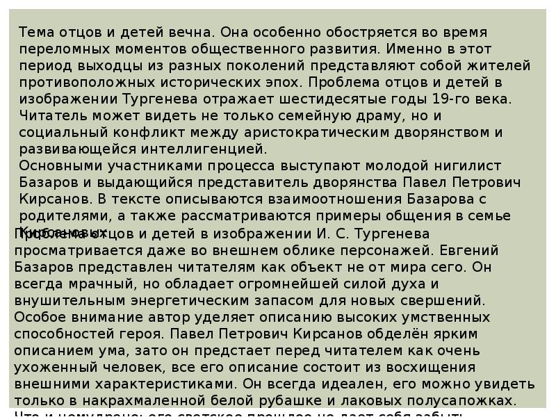 Почему отцы и дети вечная. Сочинение отцы и дети. Проблема отцов и детей сочинение. Итоговое сочинение конфликт отцов и детей. Отцы и дети конфликт поколений Аргументы.