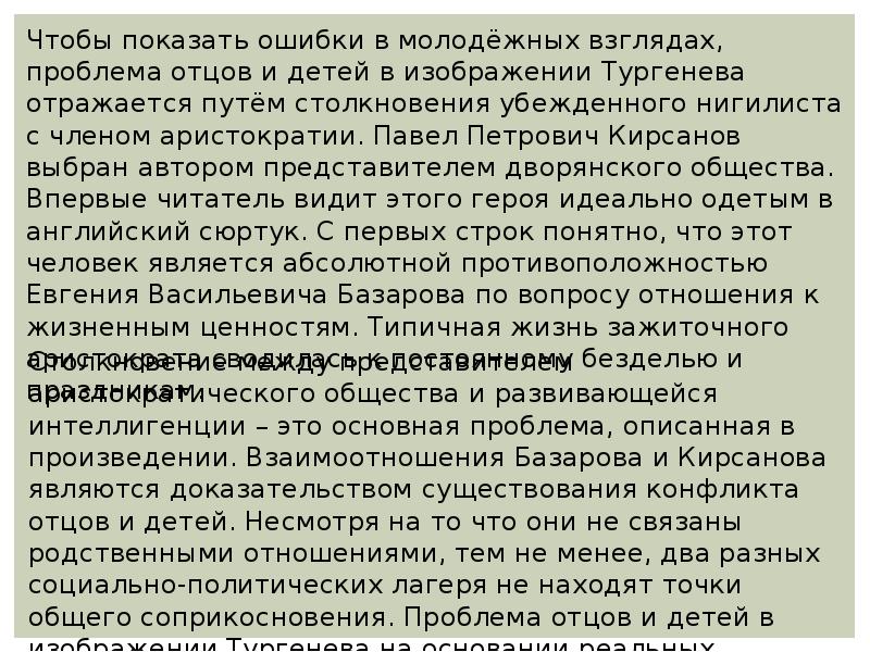 Проблема отцов и детей в изображении и с тургенева