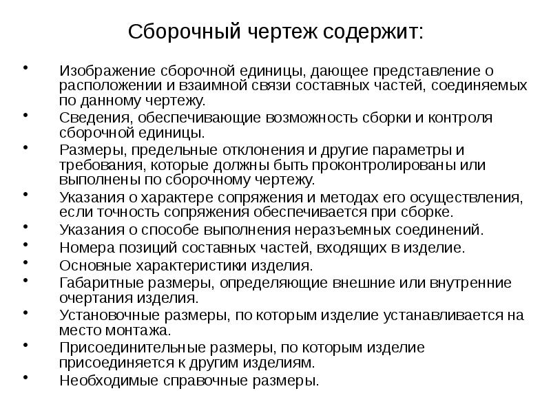 Какие требования предъявляются к главному изображению сборочной единицы