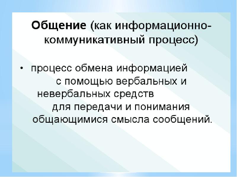 Содержание вместе. Психология общения презентация. Элементы общения в психологии. Психология общения реферат. Психологию общения доклад.