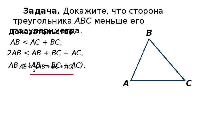Сумма углов треугольника и неравенство треугольника