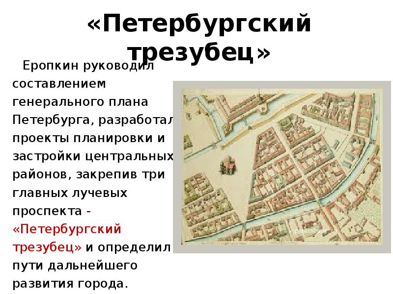 Петербургский план