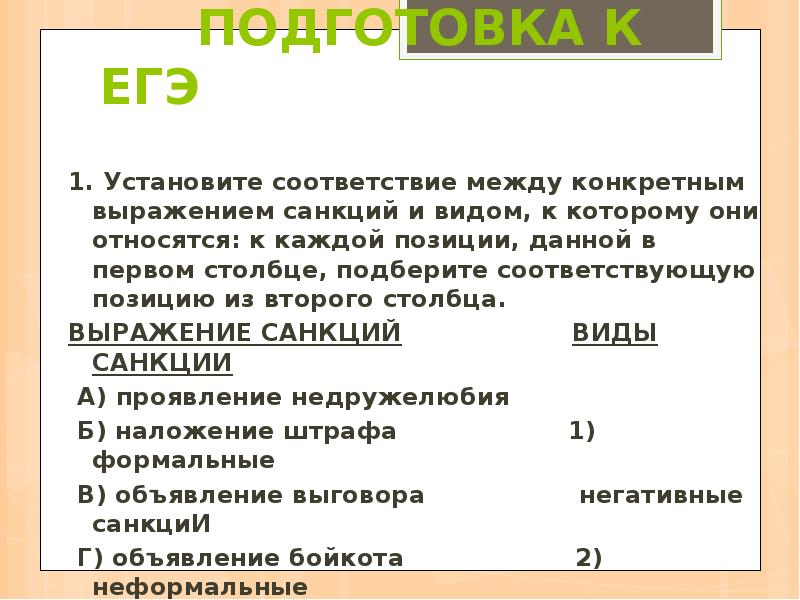 Установите соответствие между конкретными. Соответствие между наказанием и его видом. Социальные нормы признаки и соответствие между. Установите соответствие между материалами из УО. Установите соответствие между высказываниями и их авторами.