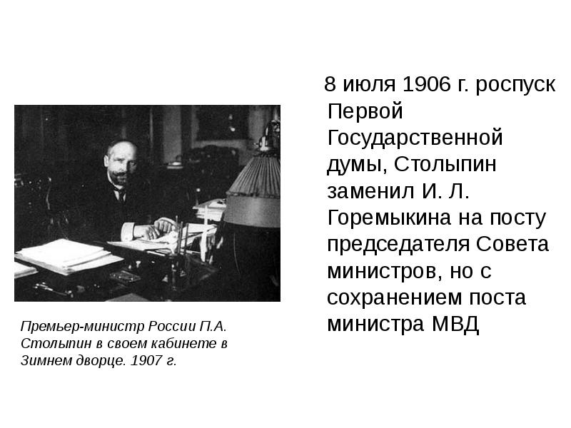 Выступая в государственной думе со своим аграрным проектом столыпин произнес знаменитую фразу