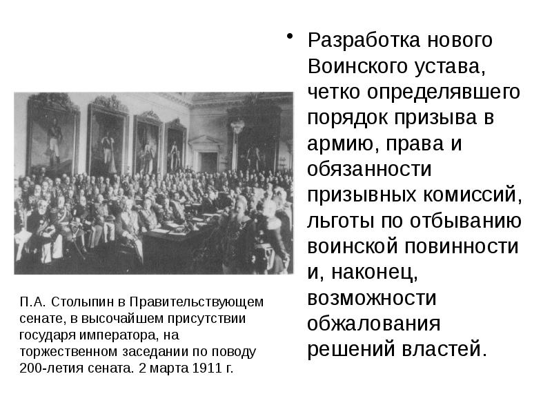 Думская монархия и столыпинские реформы презентация 11 класс