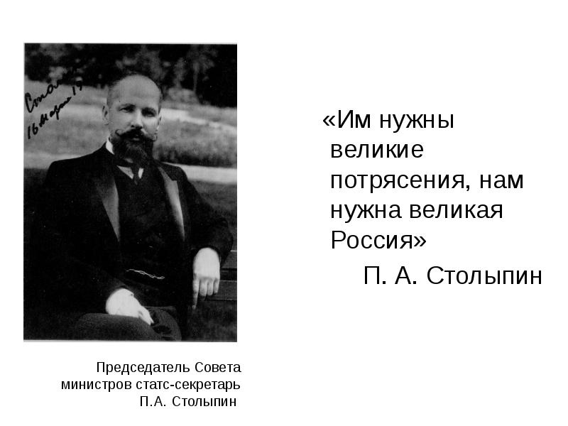 Реформы п а столыпина презентация 11 класс