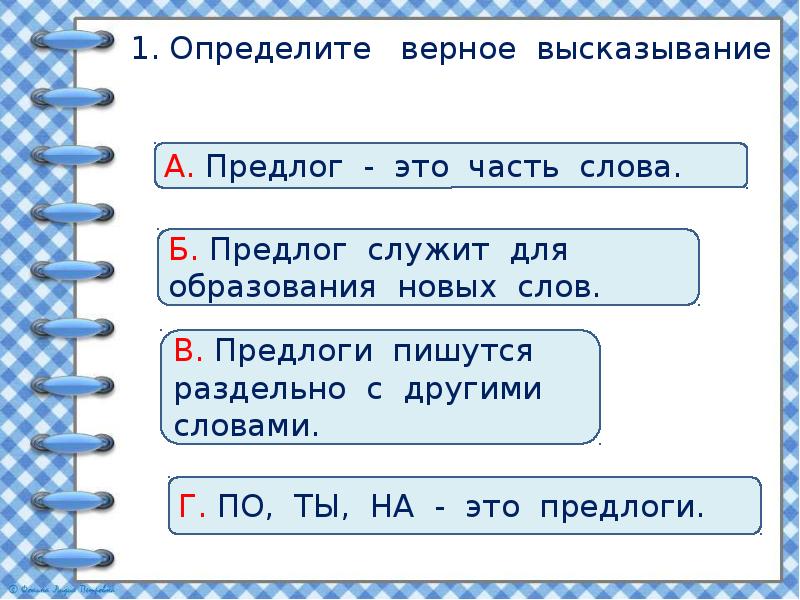 План по русскому языку 2 класс