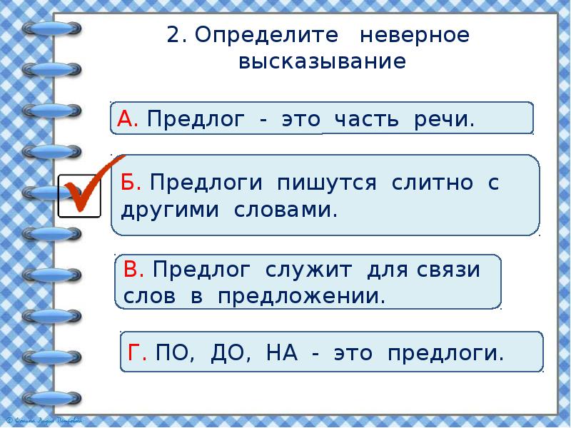 Неверное утверждение русский язык