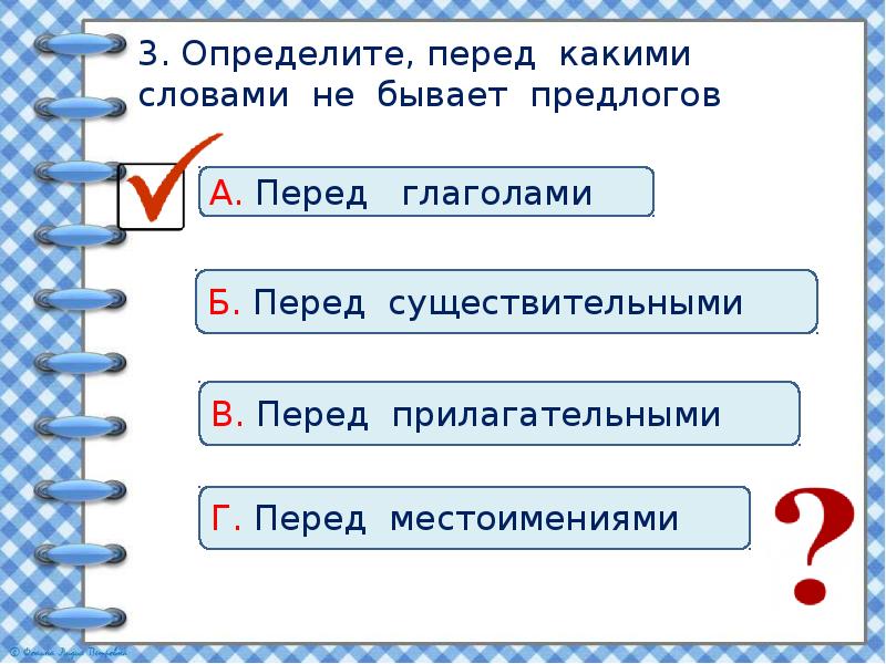 Проверочная работа предлог 2 класс школа россии