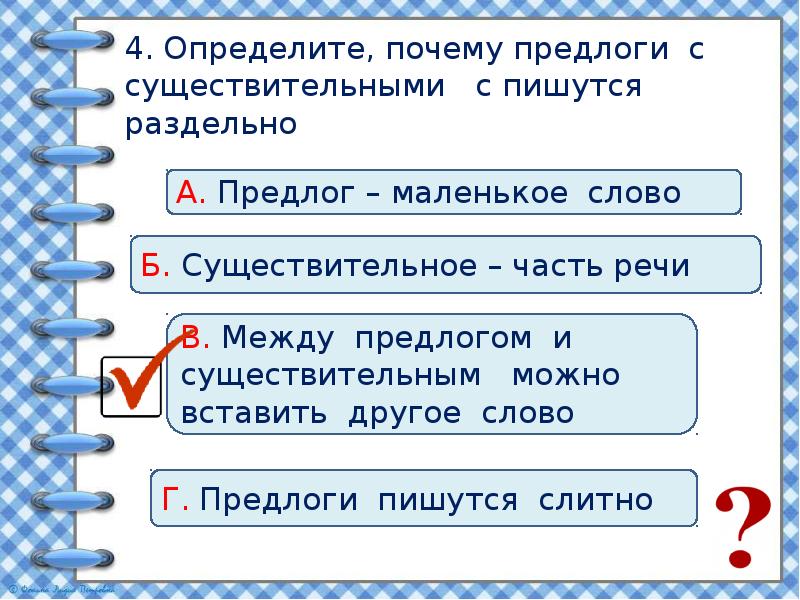 Тест по русскому 2 класс предлоги