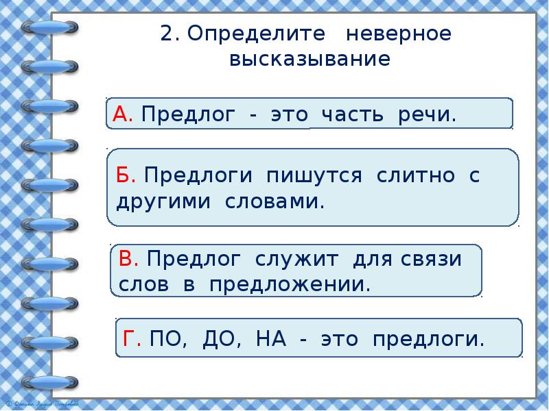 Найди неверное высказывание