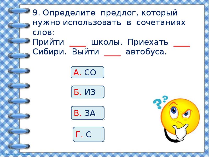 Конспект презентация урока предлог 2 класс