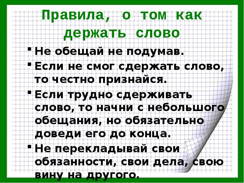 Держи слово картинки