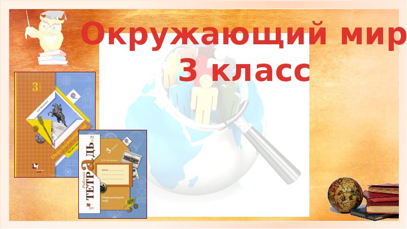 Окружающий мир 3 75. Доклад по окружающему миру 3 класс. Товары и услуги окружающий мир. Окружающий мир 3 класс темы. Окружающий мир 3 класс кружок.