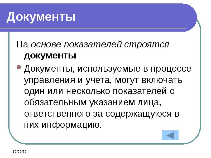 Обязательное указание. Основа и показатель. Стиль экономического документа это.