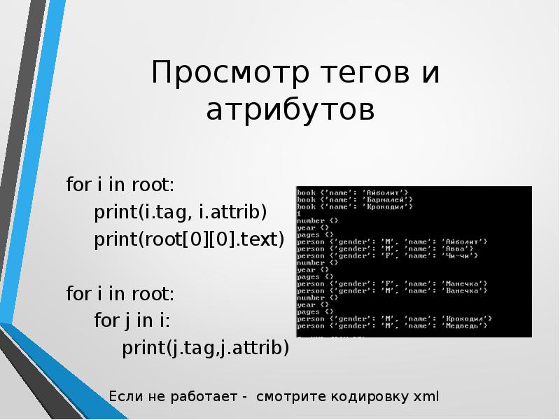 Просмотр тегов видео. Презентация о применении Пайтон.