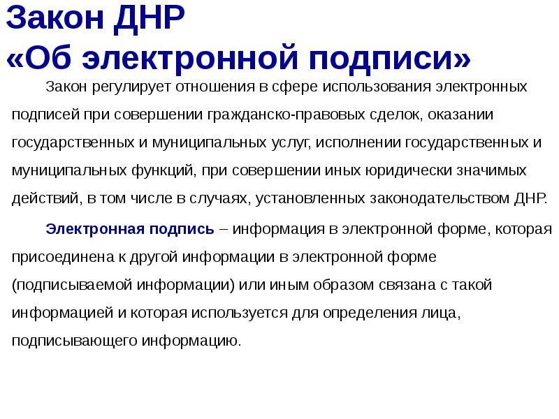 Понятие эцп. Информация в электронной форме которая присоединена. Электронная подпись. Электронная подпись как называется. Информация в электронной форме которая присоединена.