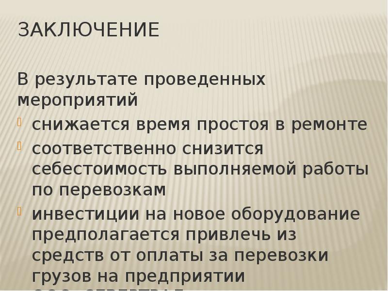 Вкр презентация выводы