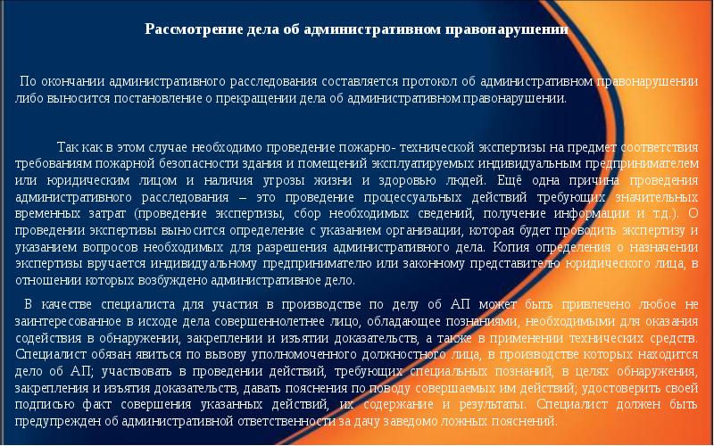 Перечень рассматриваемого вопроса. По окончании административного расследования составляется.