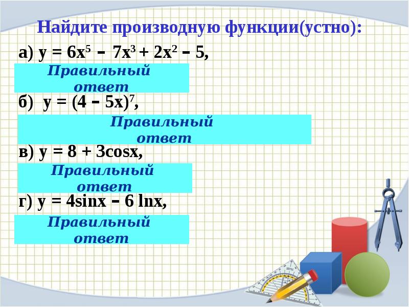 Используя схему вычисления производной найдите производную функции y 2x2 3x