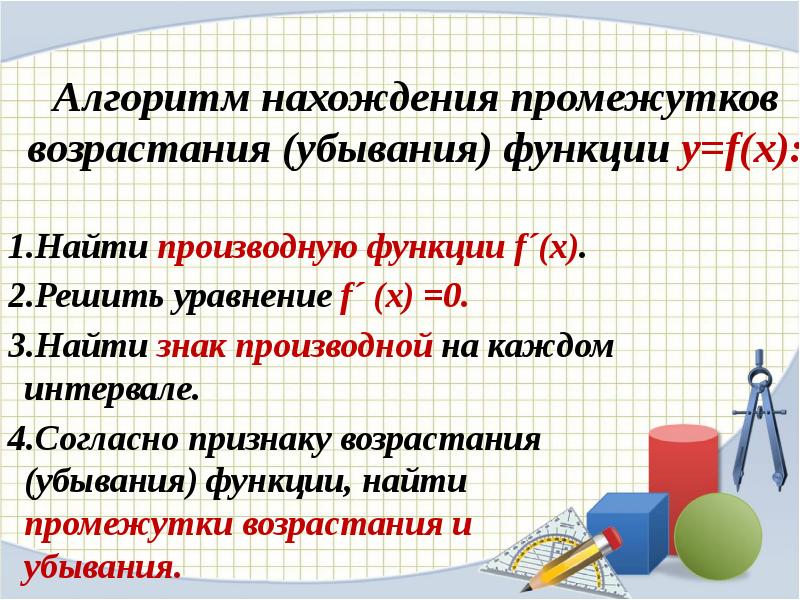 Презентация 10 класс по теме производная 10 класс