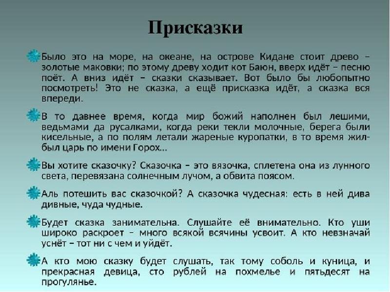 Волшебные присказки. Примеры призказках в сказках. Присказка это. Сказка с присказкой 2 класс. Присказка примеры.