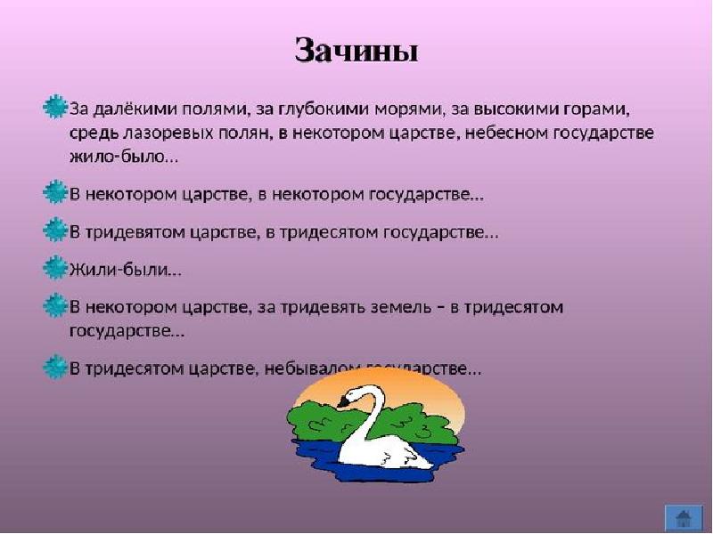 Что такое зачин. Зачин сказки. Идеи для зачинов. Зачин сказки Колобок. Варианты зачина в сказке.